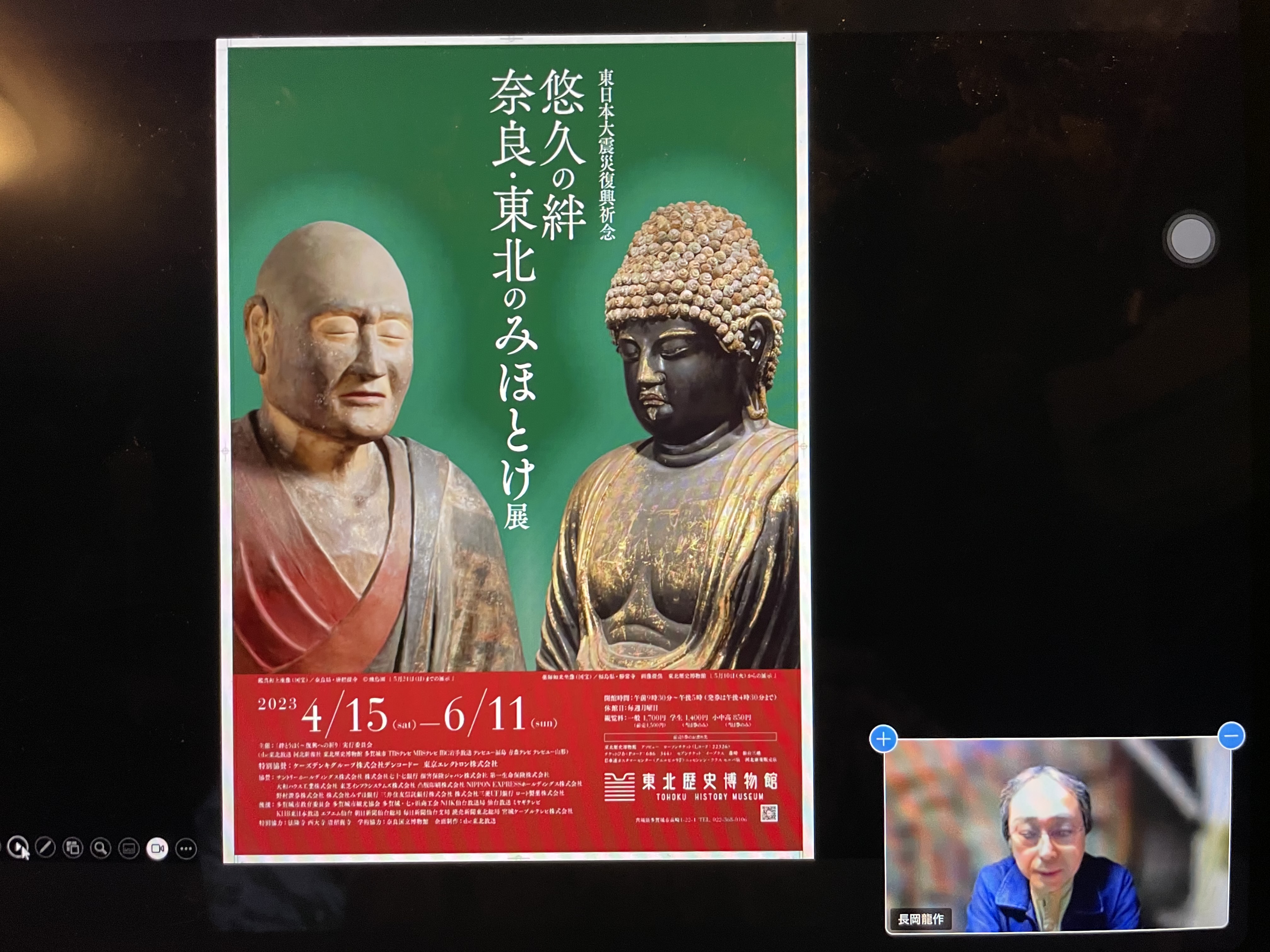 図２：東日本大震災復興祈念「悠久の絆　奈良・東北のみほとけ展」